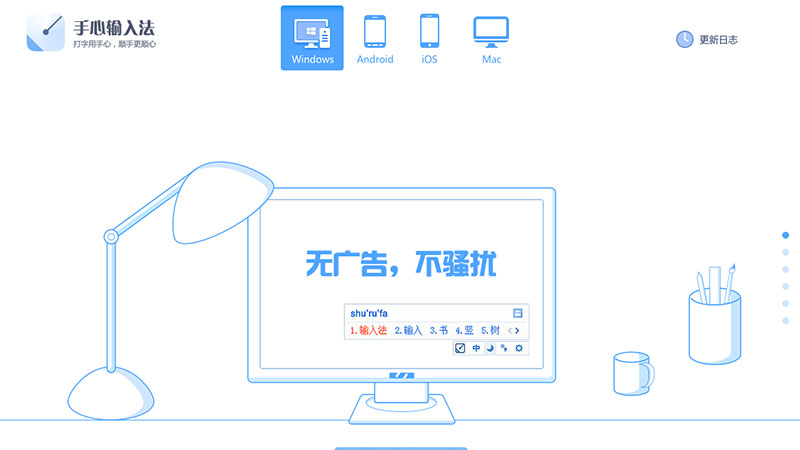 手心输入法